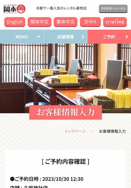 お客様情報入力画面