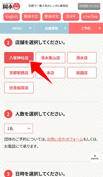 店舗を選択