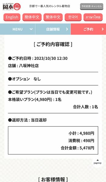 予約内容の確認