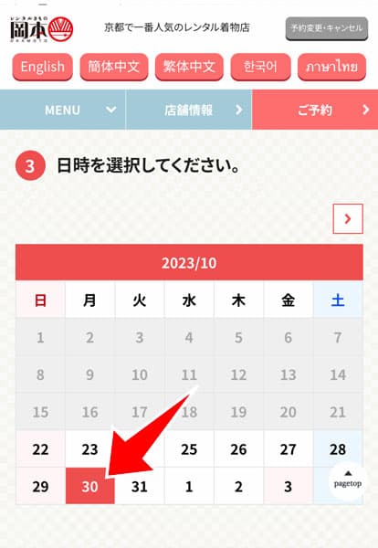 日付を選択