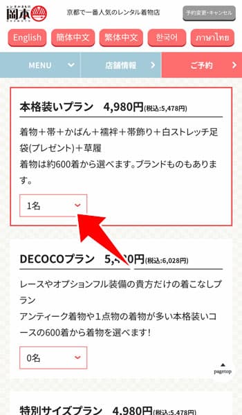 プランの人数を変更