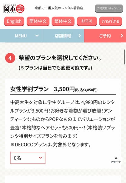 プランの選択