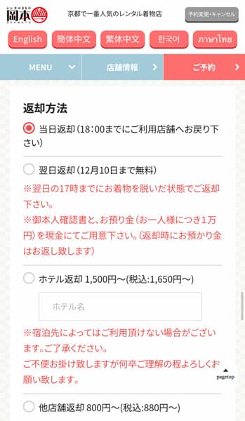 返却方法の選択