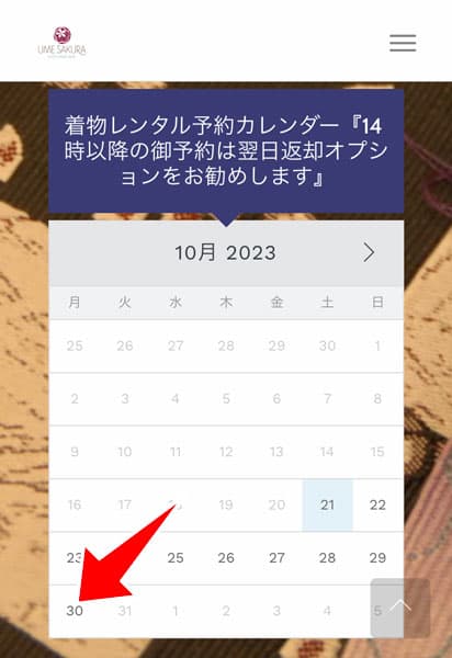 カレンダーで日付を選択