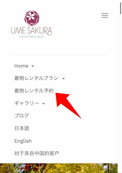着物レンタル予約をタップ