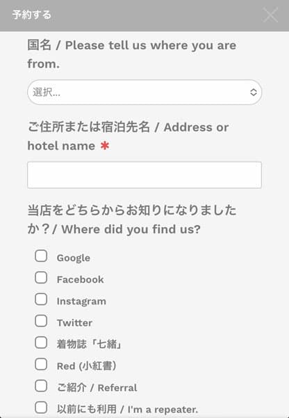 住所・宿泊先の入力