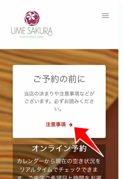 注意事項を開く