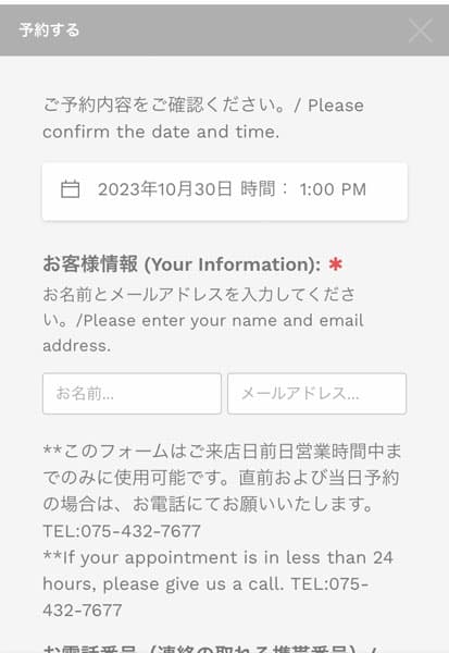予約内容の確認