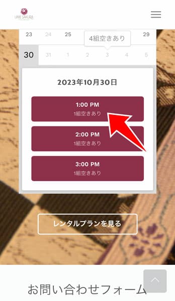 時間帯の選択