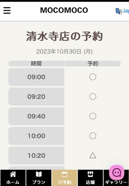予約時間帯の表示