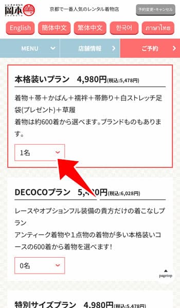 プランの人数を変更