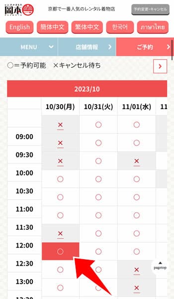 時間帯を選択