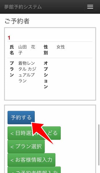 予約する