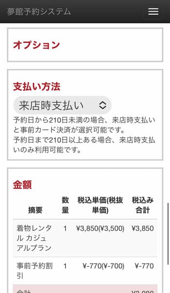 支払い方法の選択