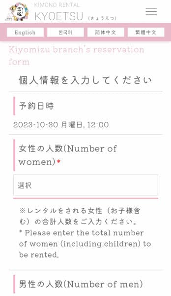 予約情報の入力