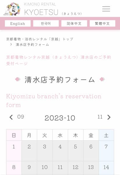 予約フォーム