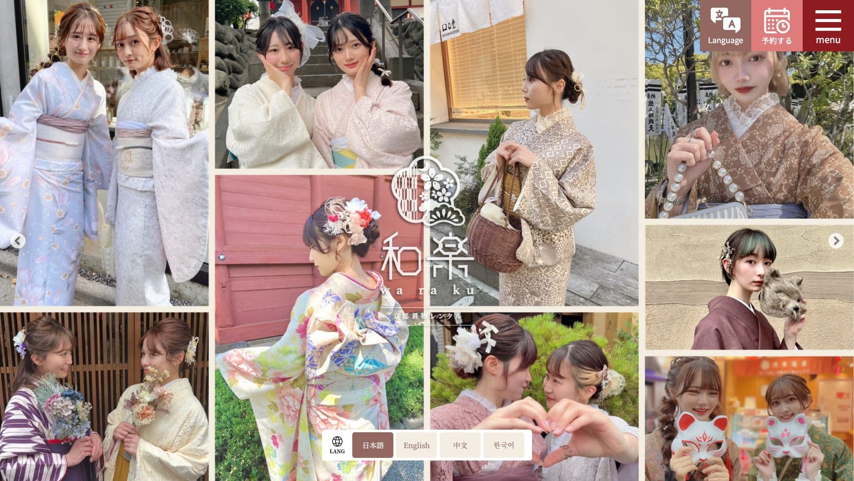 京都着物レンタル和楽