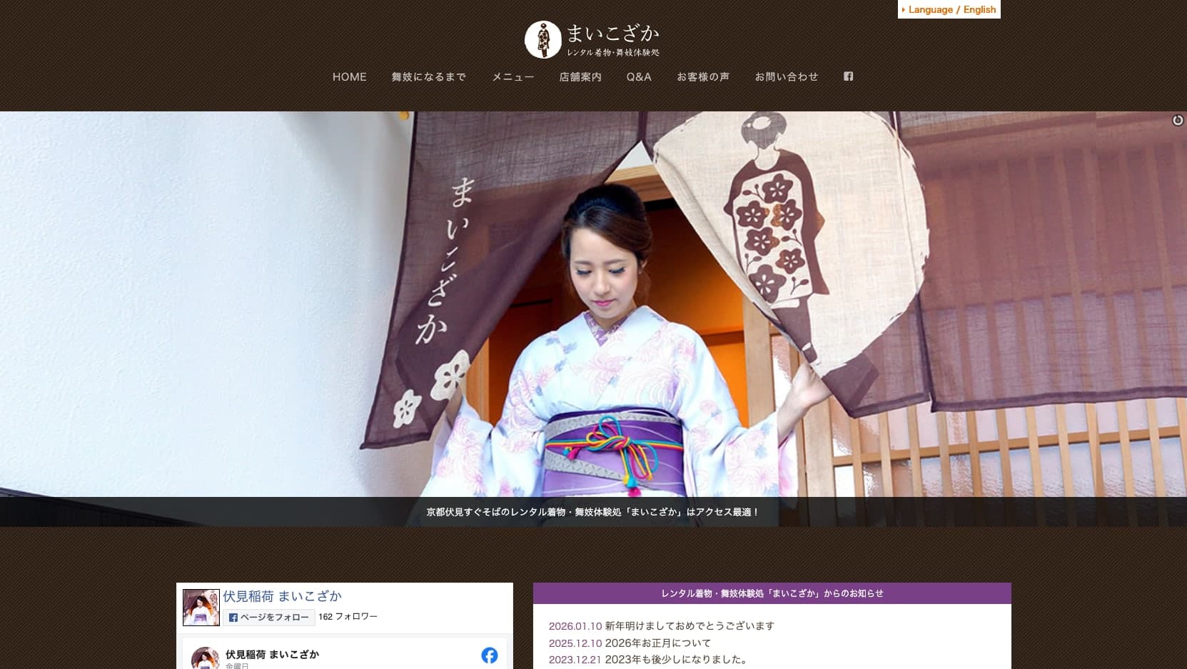 まいこざか